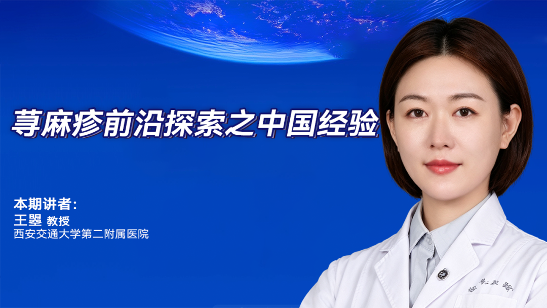 荨麻疹前沿探索之中国经验