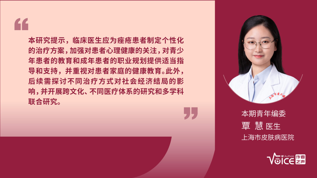第39期 | 编委述评：痤疮与积极的教育和就业结局以及消极的人际关系结局相关