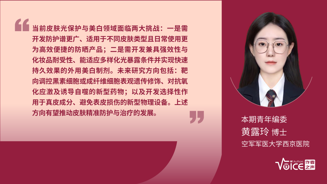 第72期 | 编委述评：解读黑色素色素沉着障碍诊疗全球共识