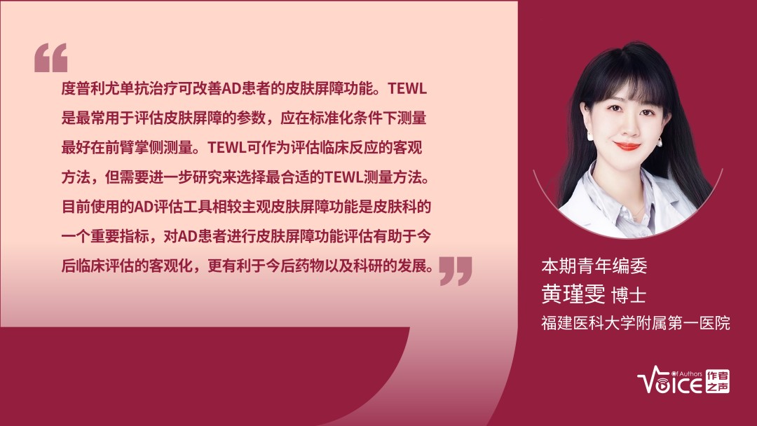 第7期 | 编委述评：度普利尤单抗治疗可改善 AD 患者皮肤屏障功能