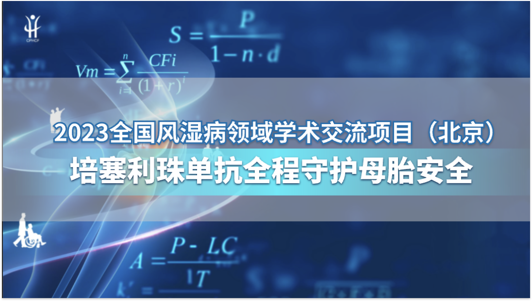 培塞利珠单抗全程守护母胎安全