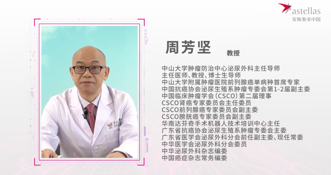 第一期：聚焦前列腺癌治疗进展，关注患者与癌共存