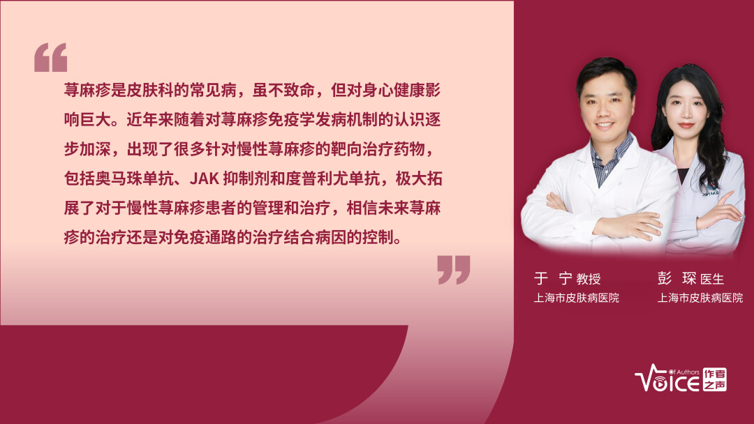 第14期 | 编委述评：1990-2019年全球、地区及国家荨麻疹负担