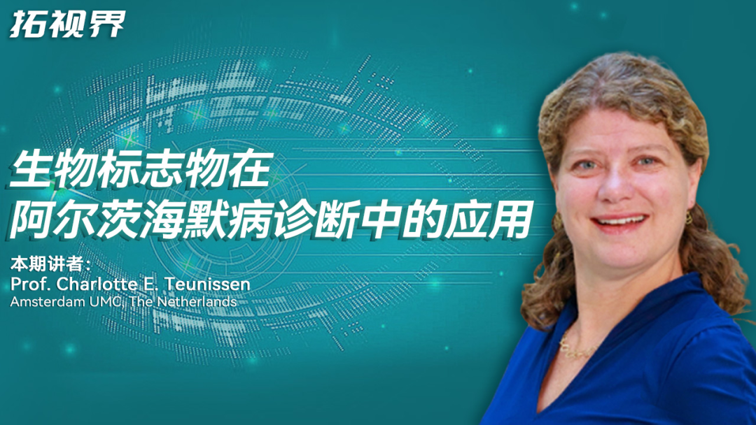 生物标志物在阿尔茨海默病诊断中的应用