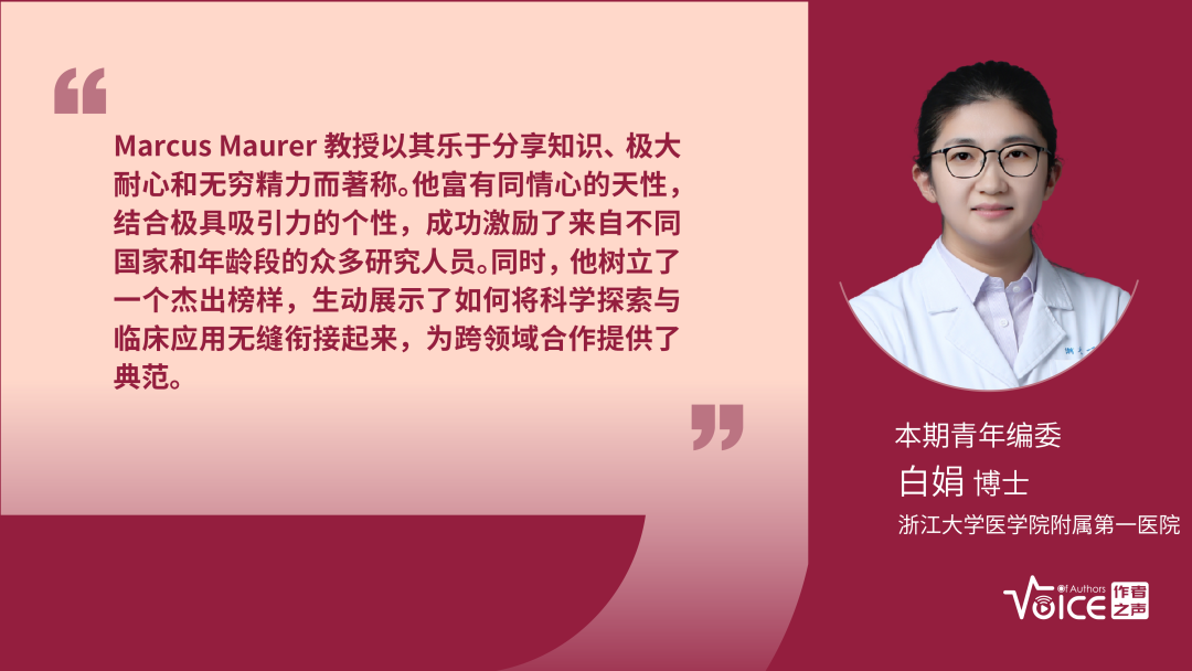 第59期 | 编委述评：Marcus Maurer教授：以创新、协作与传承，引领荨麻疹研究发展