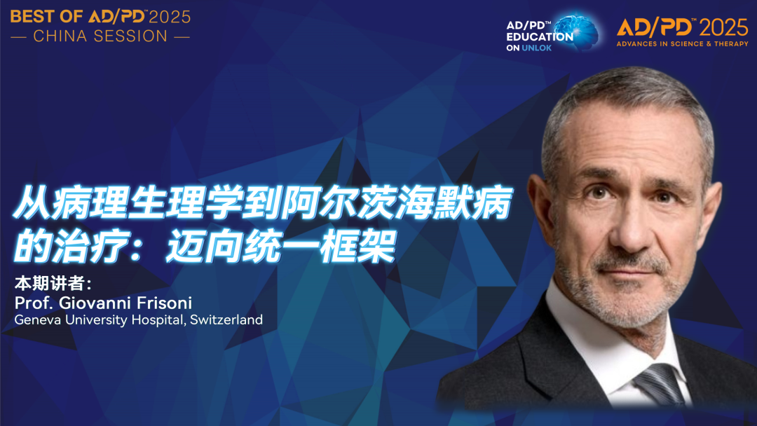 从病理生理学到阿尔茨海默病的治疗：迈向统一框架