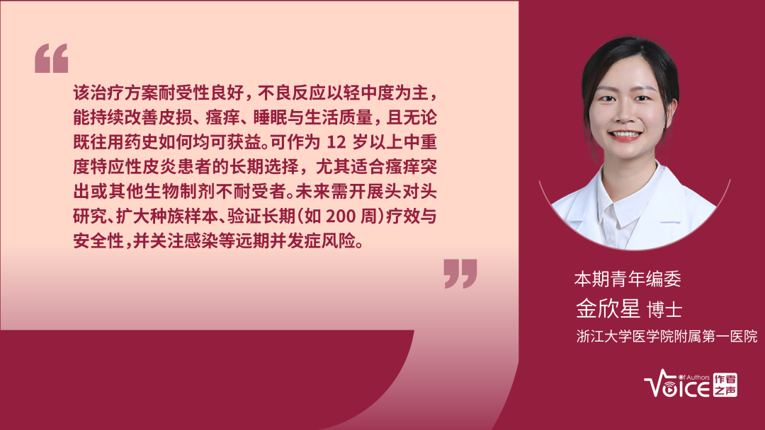 第60期 | 编委述评：Nemolizumab在治疗特应性皮炎2年开放性扩展研究中的安全性和有效性