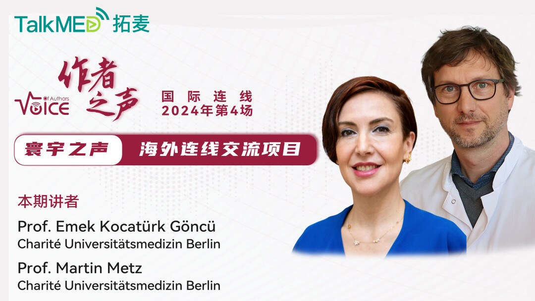 “JEADV作者之声-海外连线交流”学术研讨会