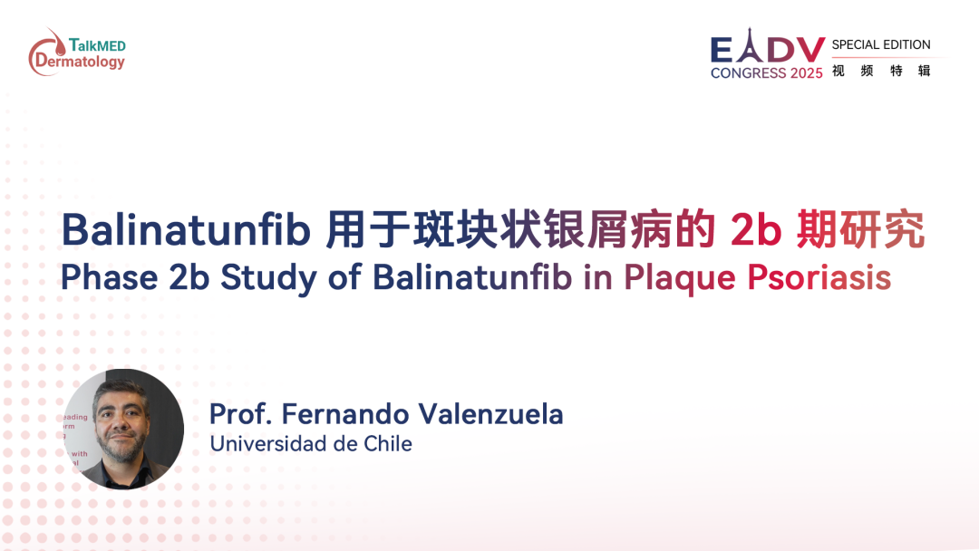 EADV 2025｜Balinatunfib用于斑块状银屑病的2b期研究