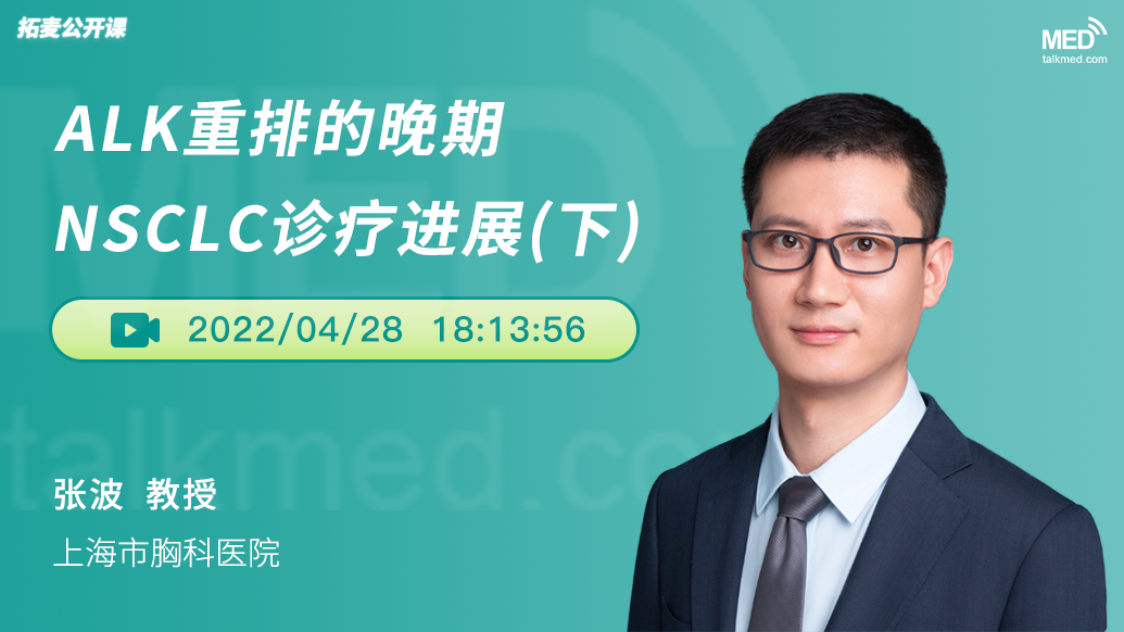 ALK重排的晚期NSCLC诊疗进展(下)
