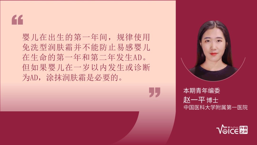 第1期｜编委述评：规律使用免洗型润肤剂不能预防易感婴儿的AD风险