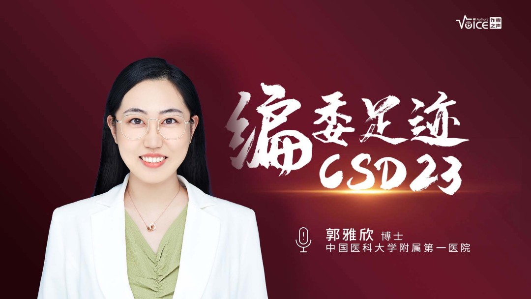 编委足迹｜郭雅欣：Ⅰ型神经纤维瘤病的诊疗进展