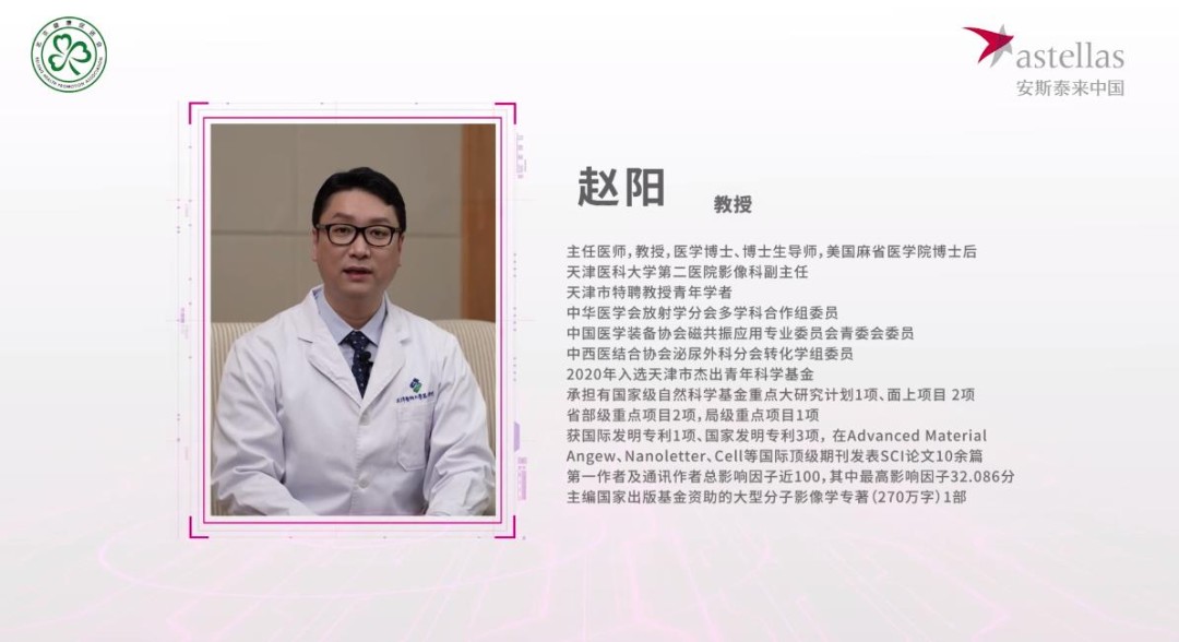 第三期：前列腺癌诊断的影像学进展