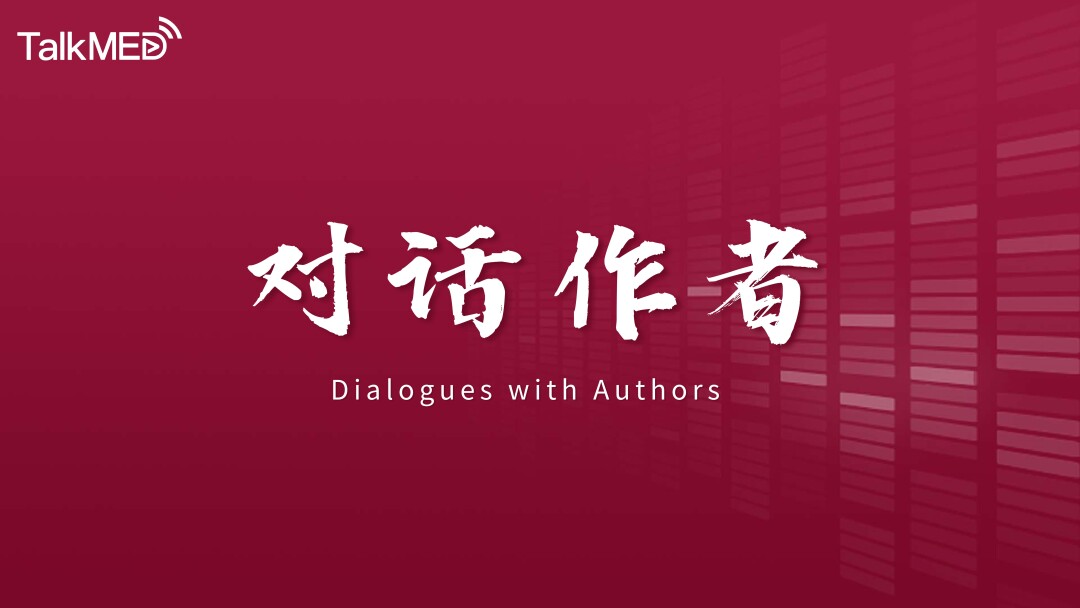 对话作者-皮肤科