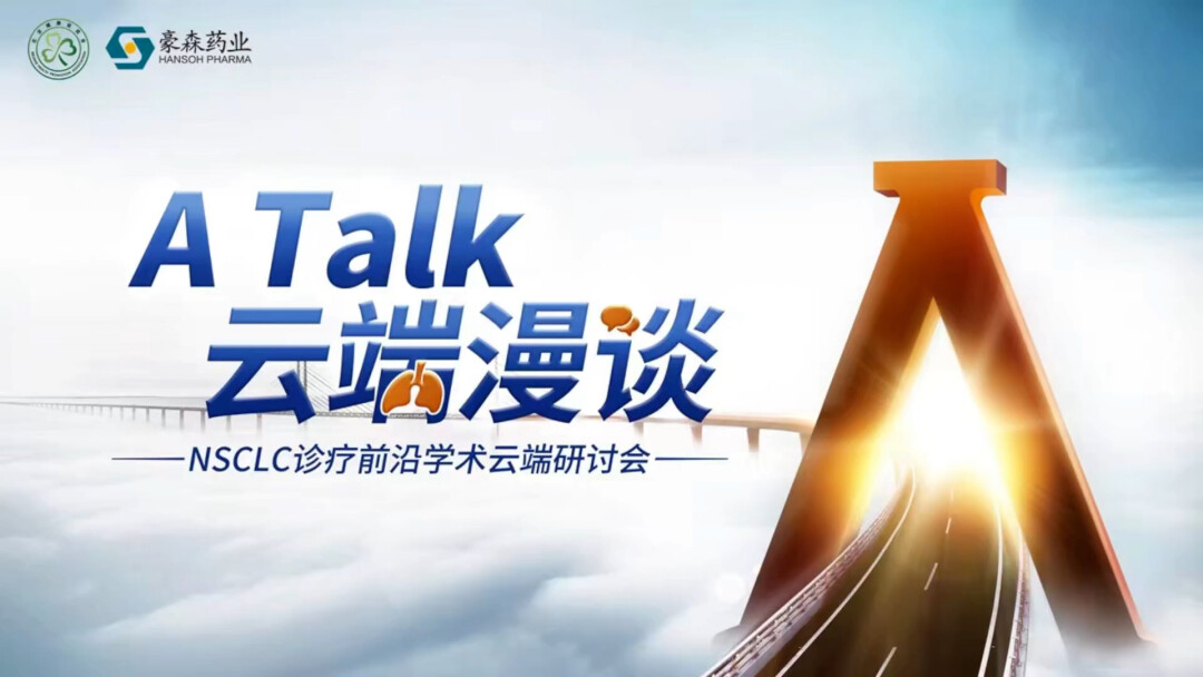 A Talk云端漫谈 1109场