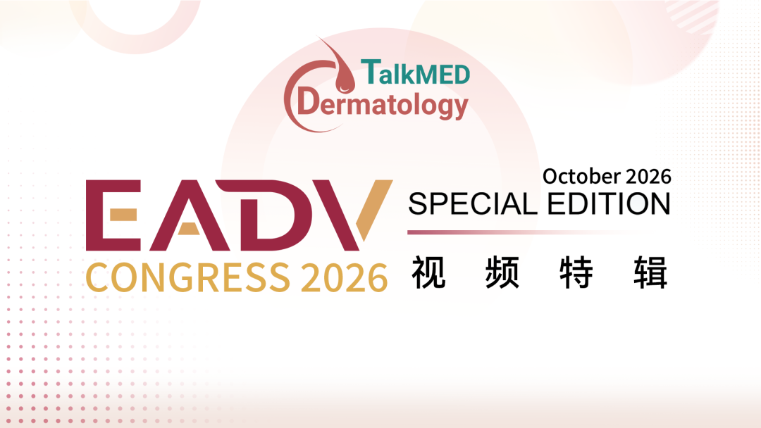 EADV 2026视频特辑