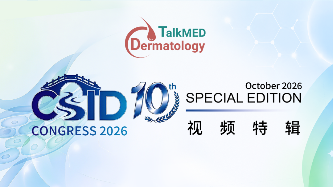 CSID 2026视频特辑